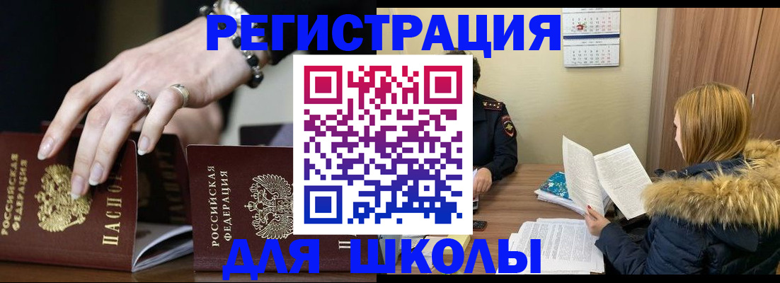 временная регистрация для всех в Астрахани