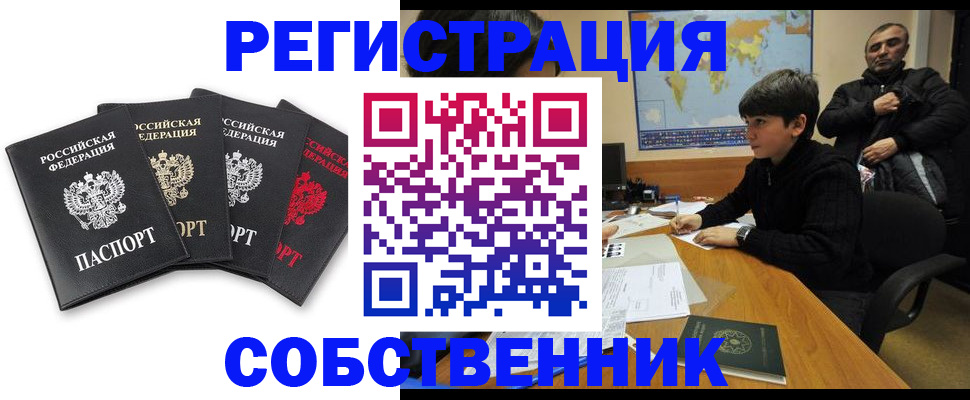 временная регистрация для всех в Астрахани