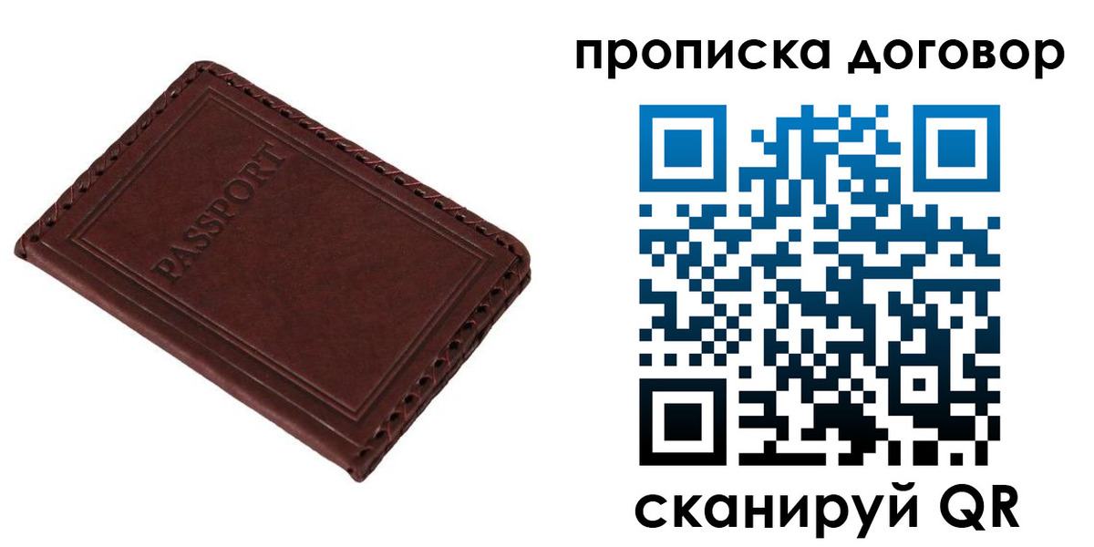 прописка для кредита в Астрахани
