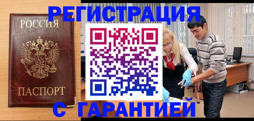 прописка от собственника в Астрахани