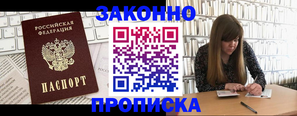 временная регистрация в квартире в Астрахани