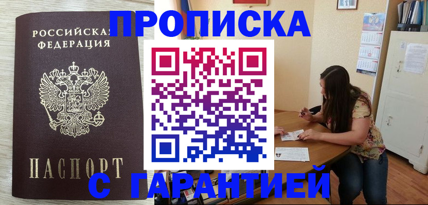 временная регистрация собственник в Астрахани