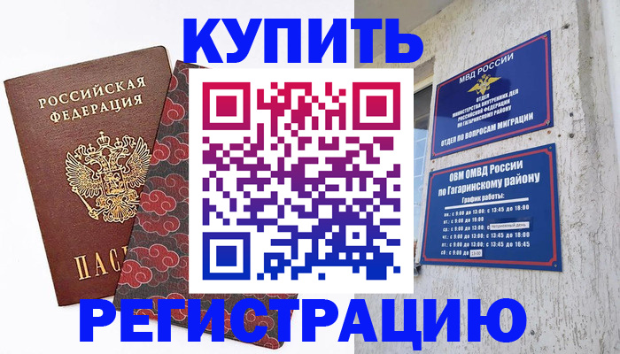где прописаться в Астрахани